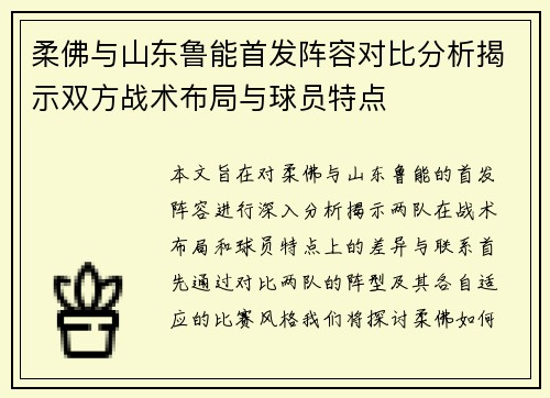 柔佛与山东鲁能首发阵容对比分析揭示双方战术布局与球员特点